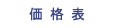 漢字サイン創作　価格